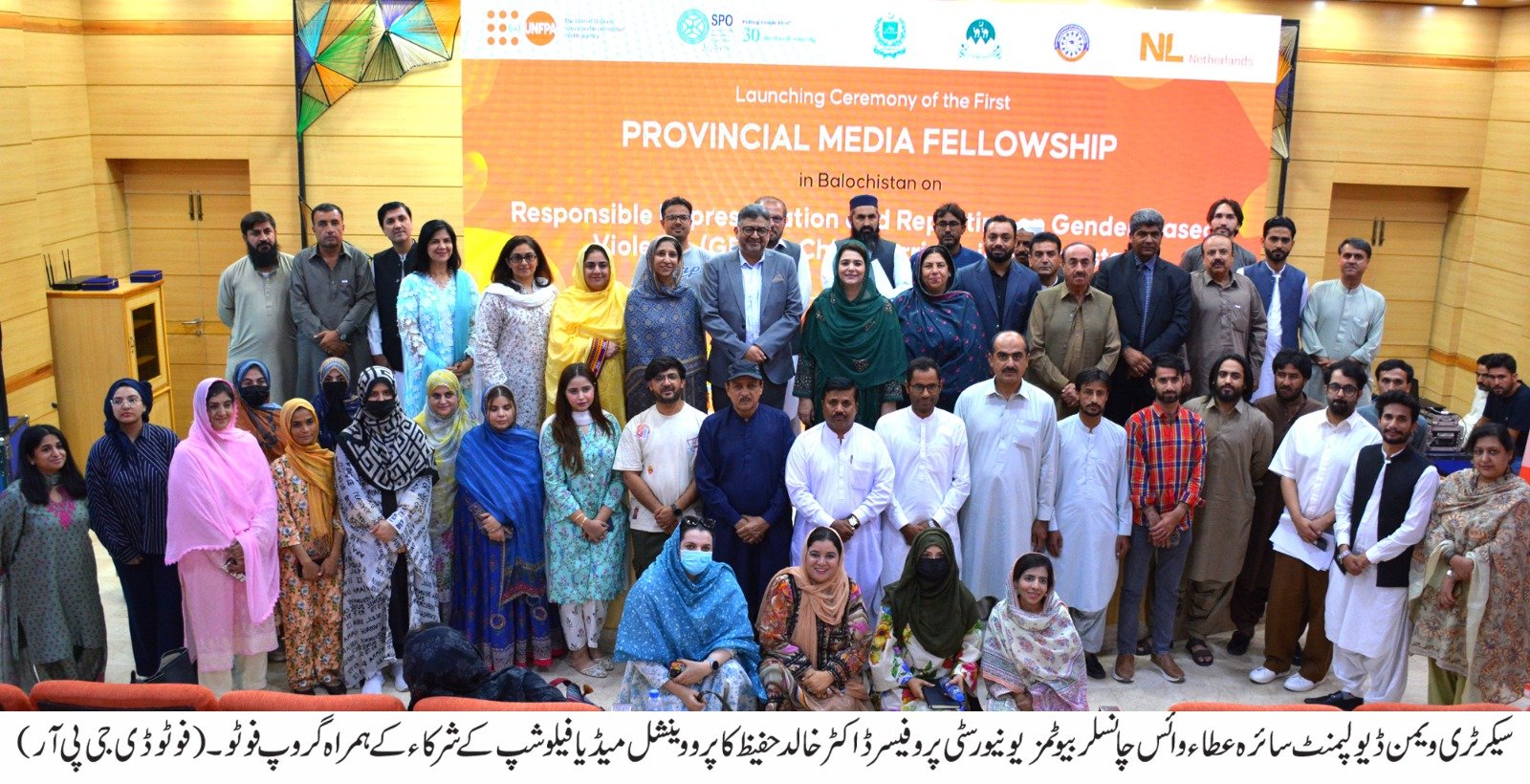Balochistan launches media fellowship to strengthen reporting on women's issues